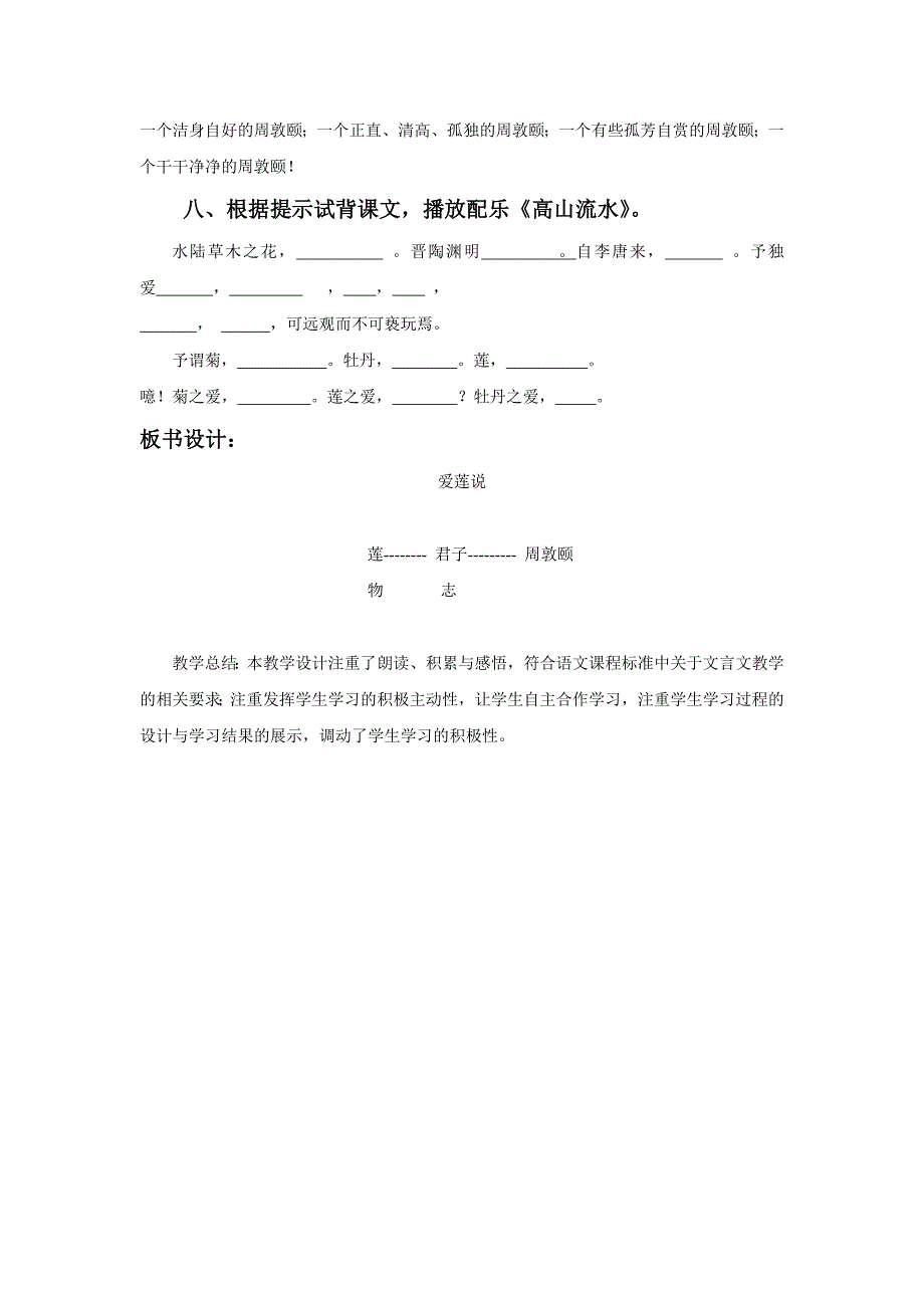 爱莲说15 (2).doc_第3页