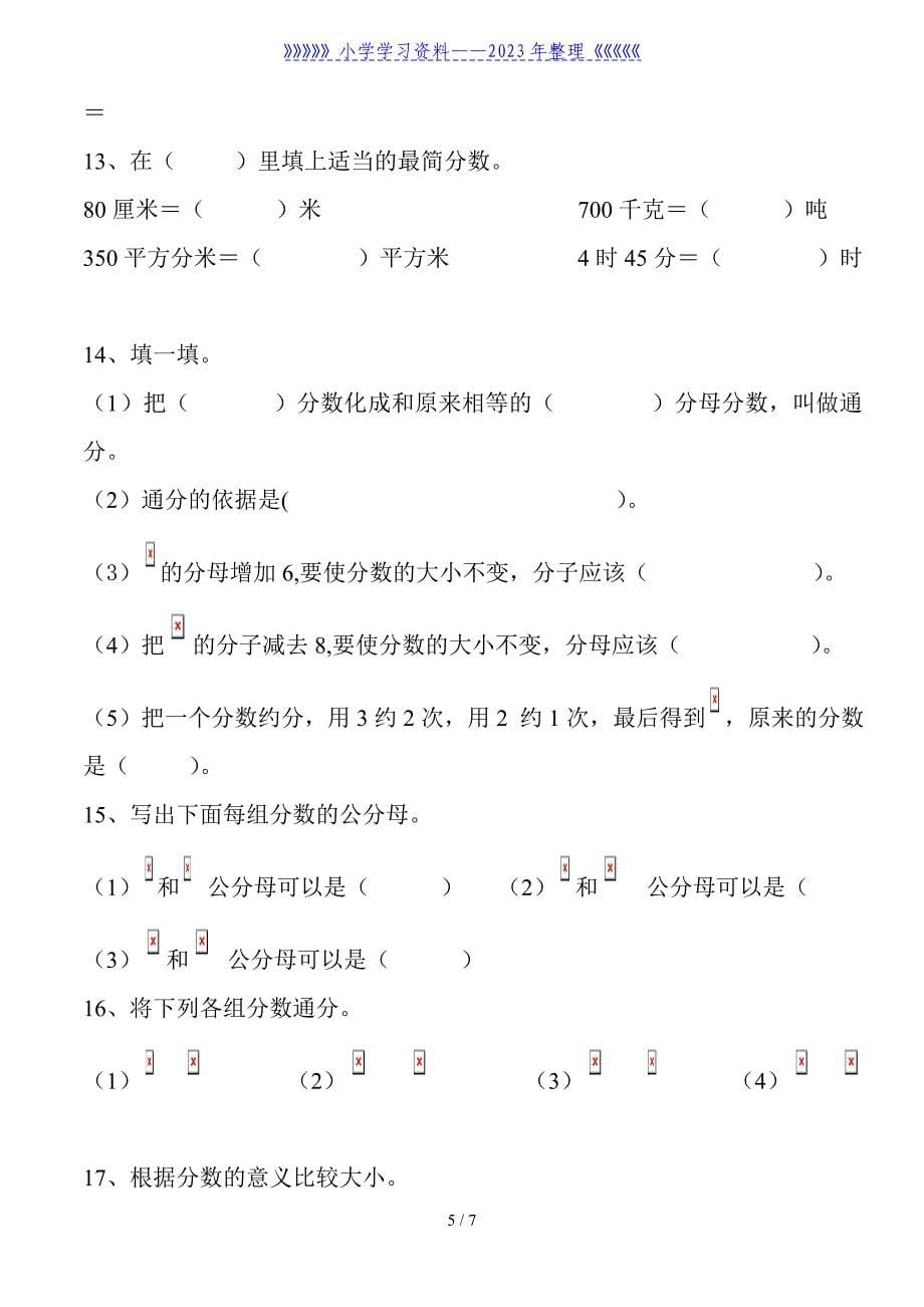 小学五年级下册数学约分及其通分练习题.doc_第5页