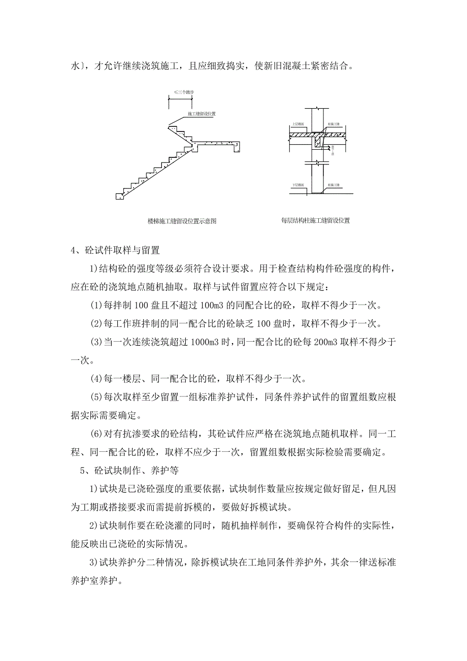 基础混凝土施工方案_第3页