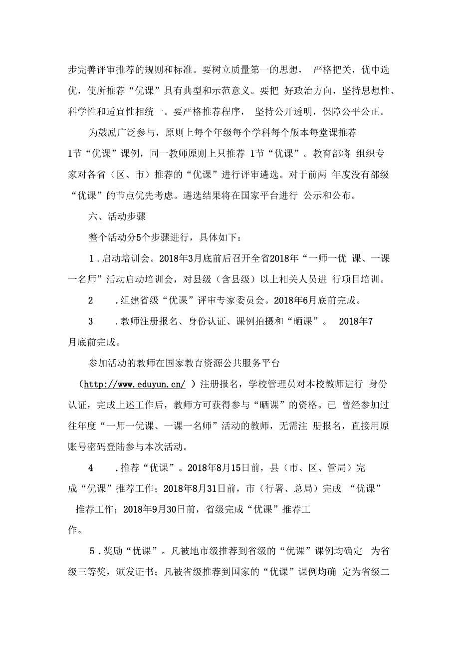 一师一优课一课一名师活动活动方案_第5页