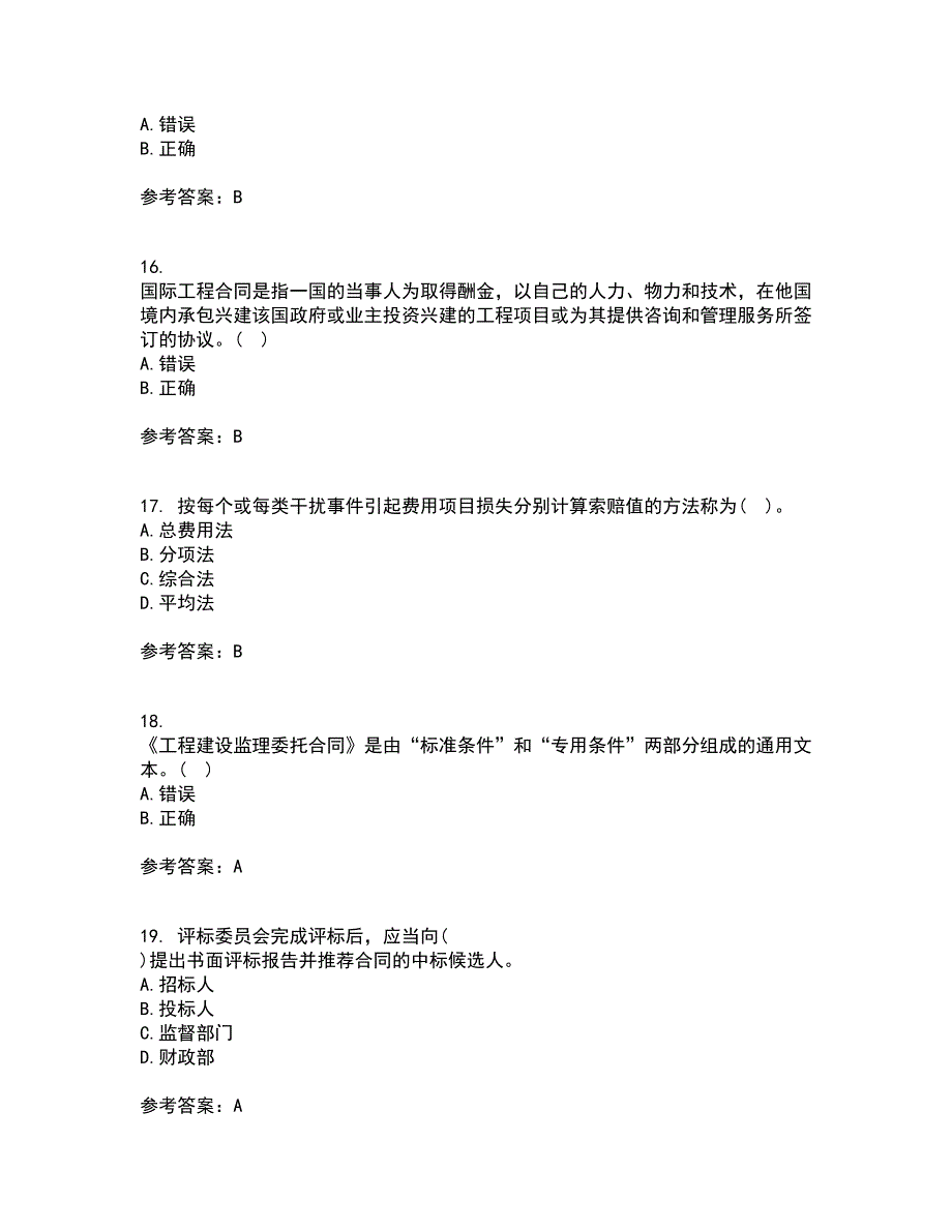 南开大学21春《工程招投标与合同管理》在线作业二满分答案25_第4页