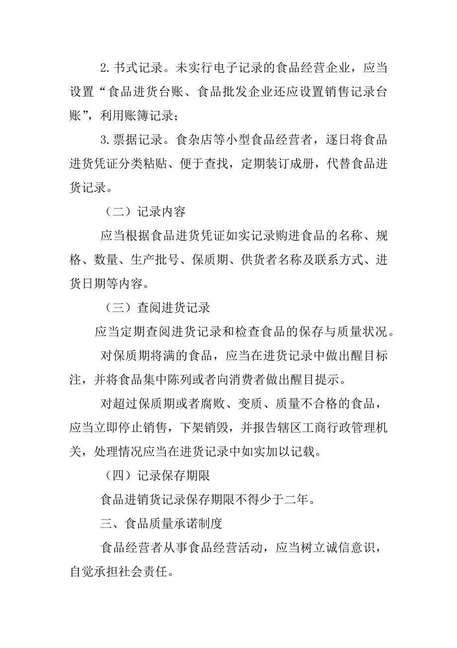 食品经营者自律制度_第3页