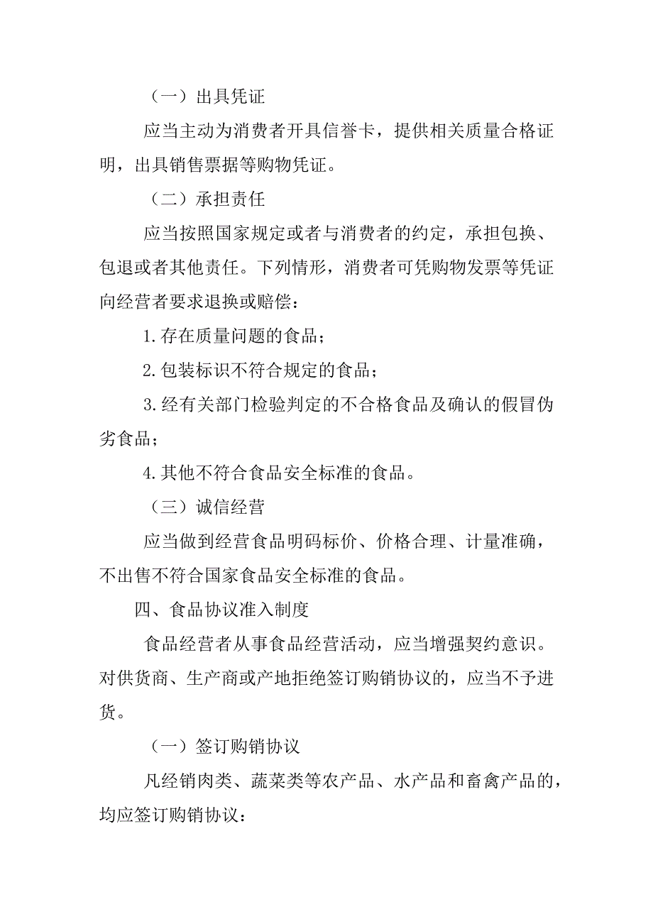 食品经营者自律制度_第4页