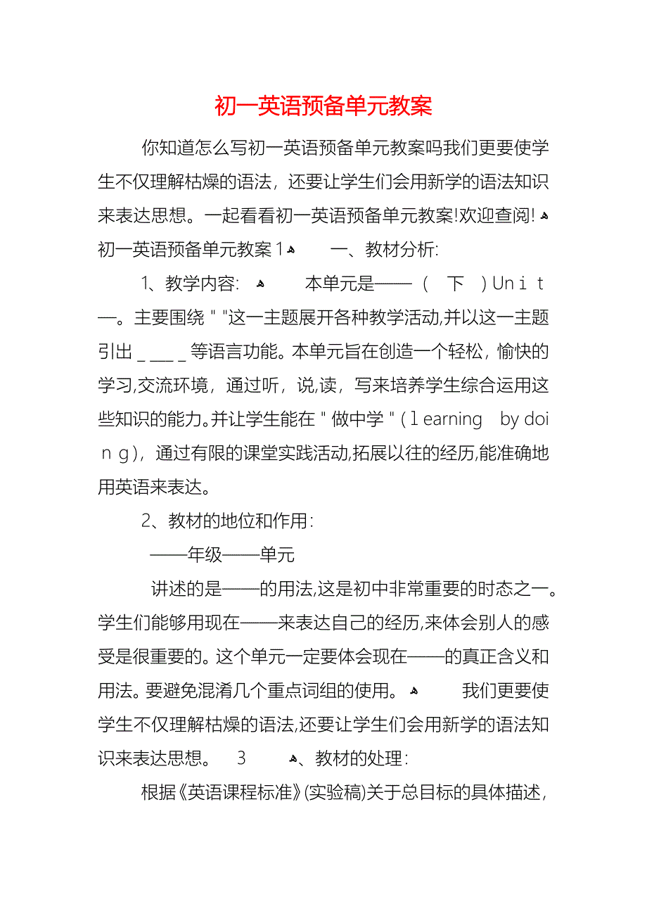 初一英语预备单元教案_第1页