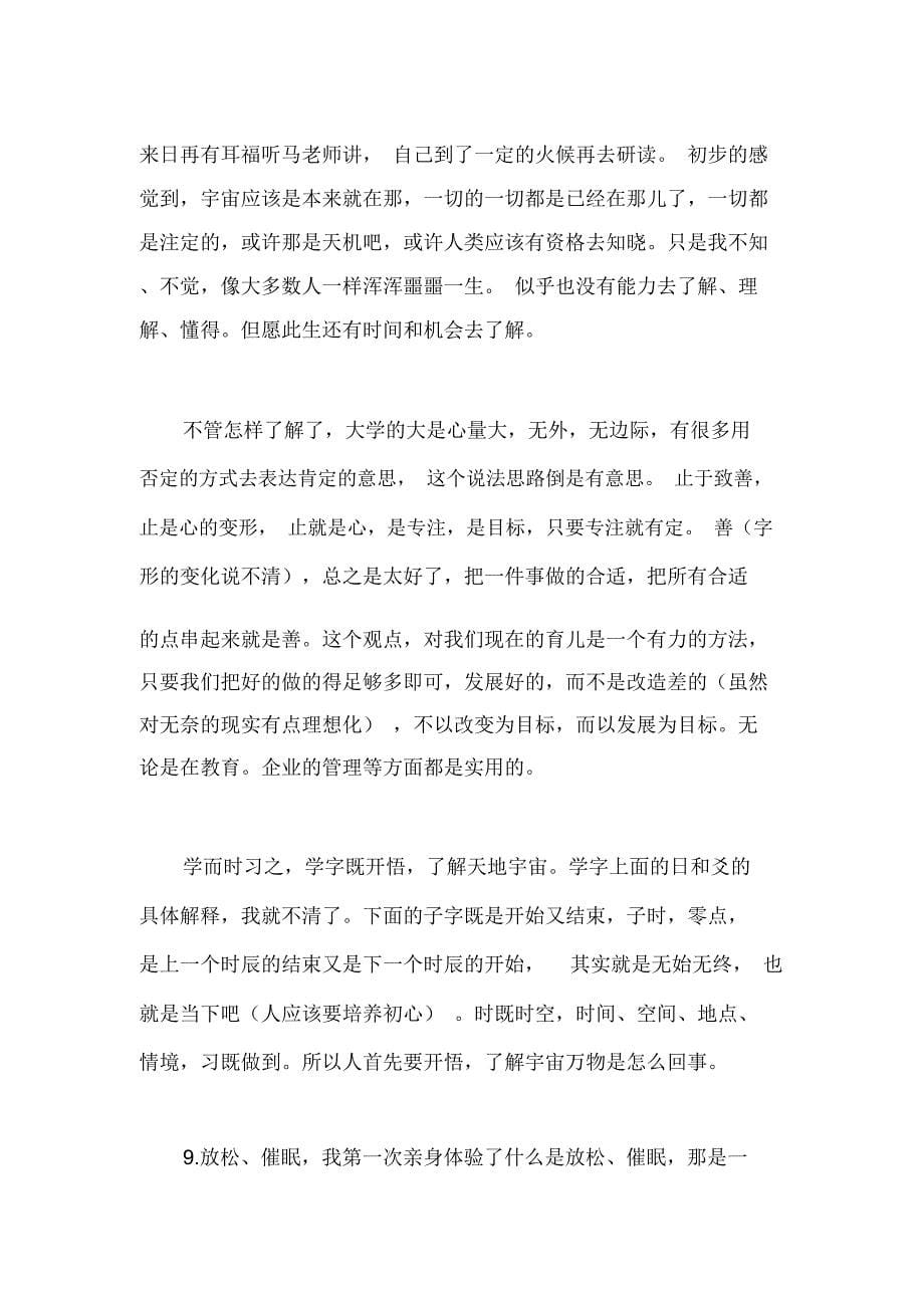 心理成长课学习感受_第5页