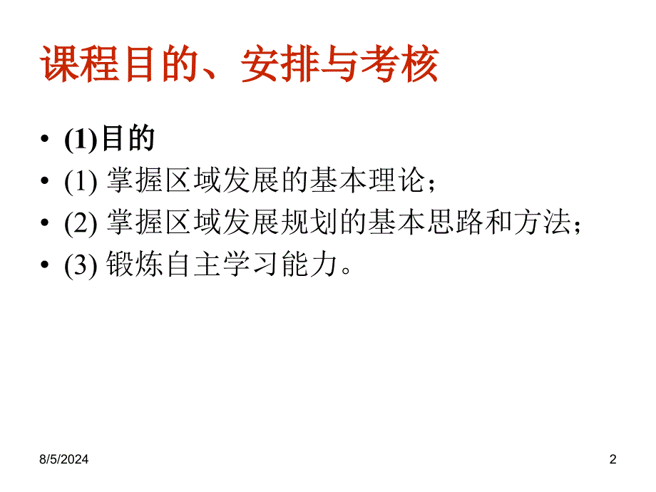 区域规划第一章（PPT）_第2页