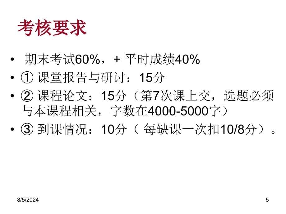 区域规划第一章（PPT）_第5页