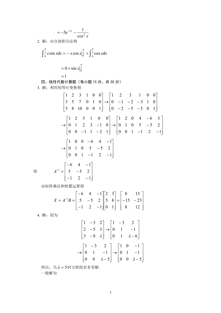 经济数学基础.doc_第3页