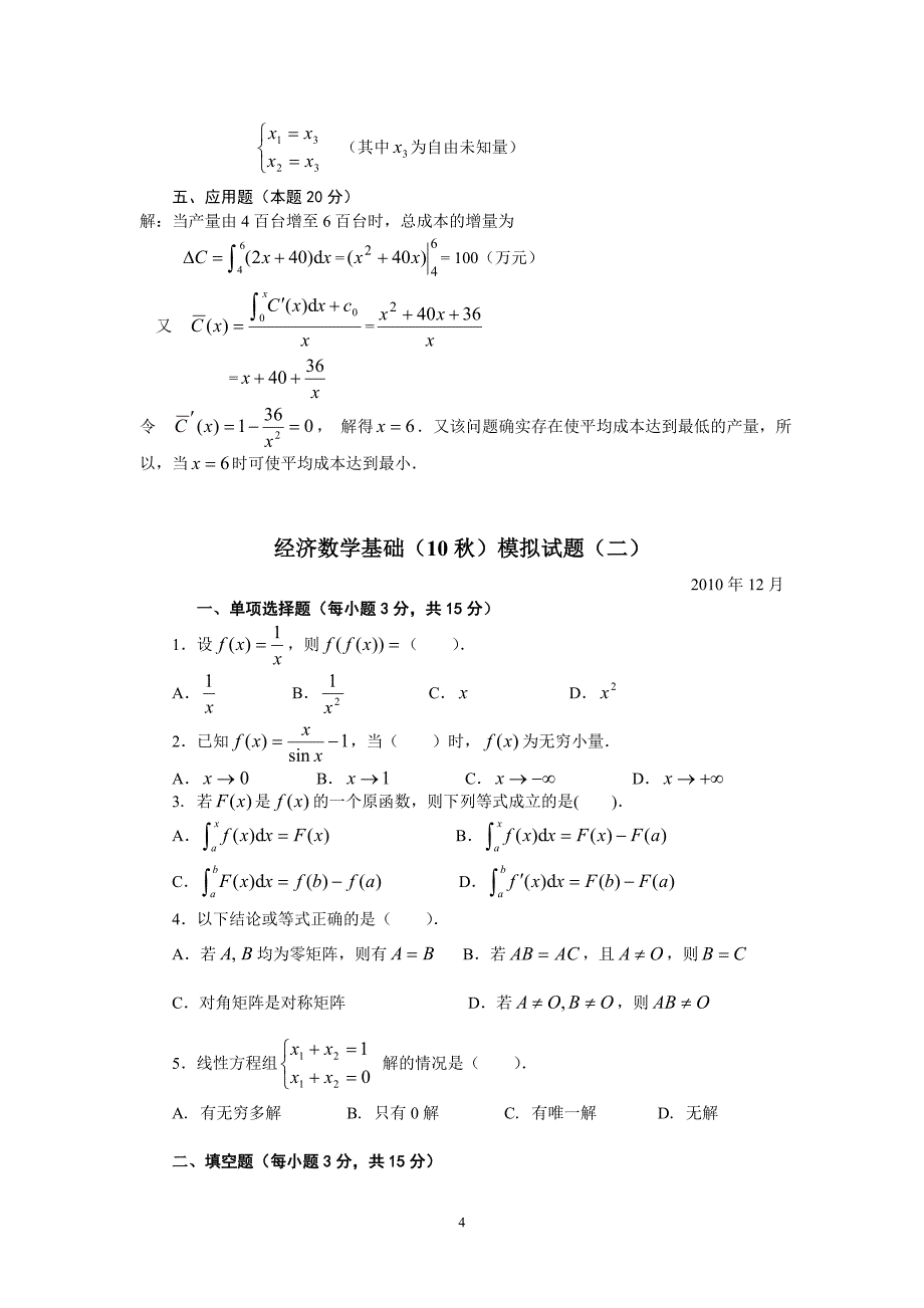 经济数学基础.doc_第4页