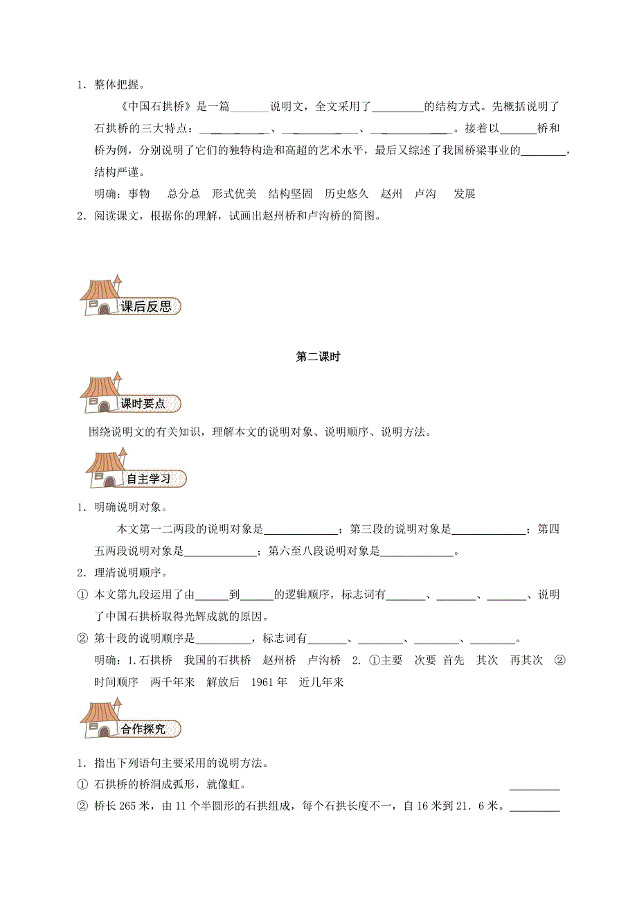 【人教版】八年级语文上册：第11课《中国石拱桥》学案设计.doc_第3页