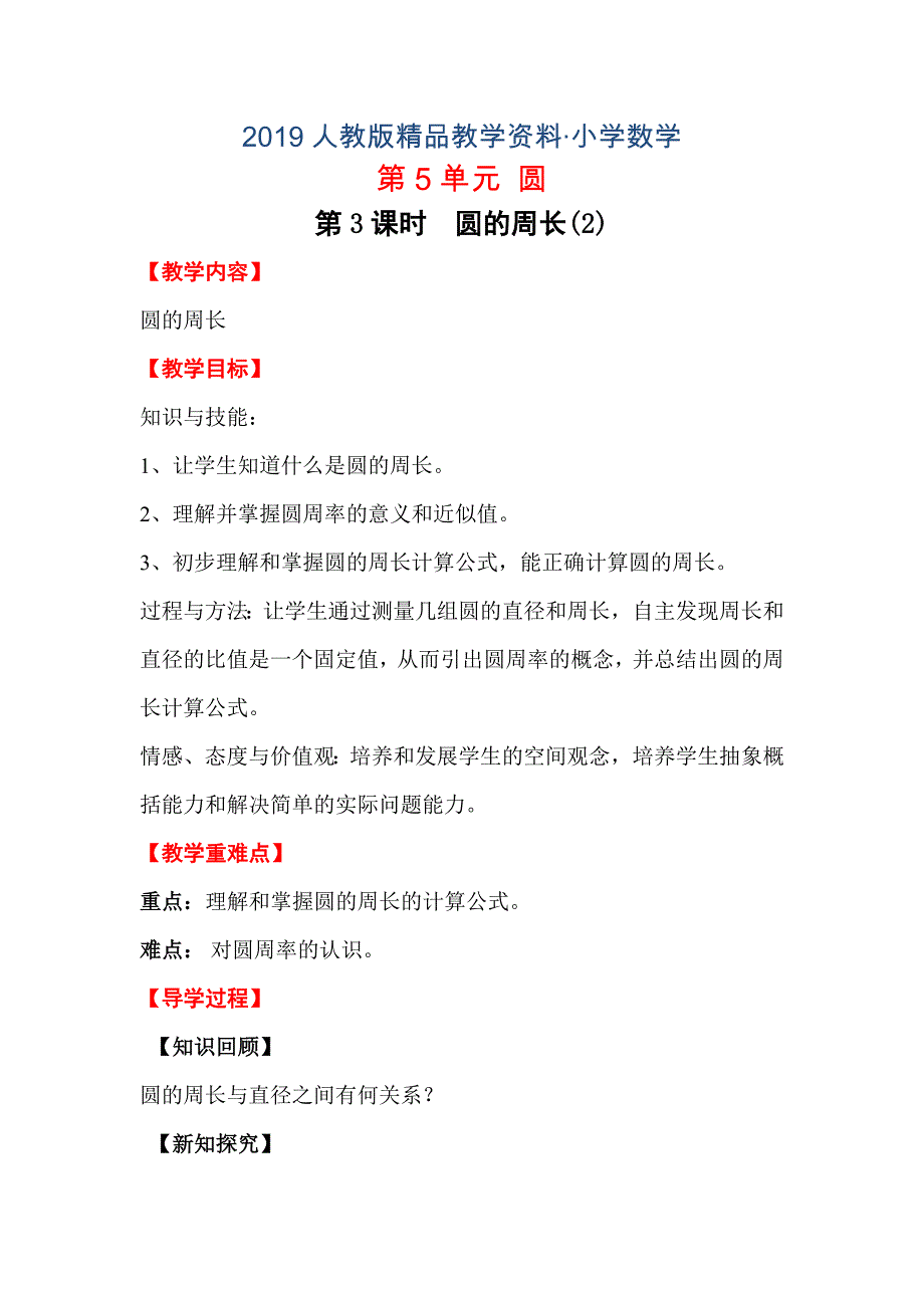 人教版 小学6年级 数学上册 第3课时 圆的周长2_第1页