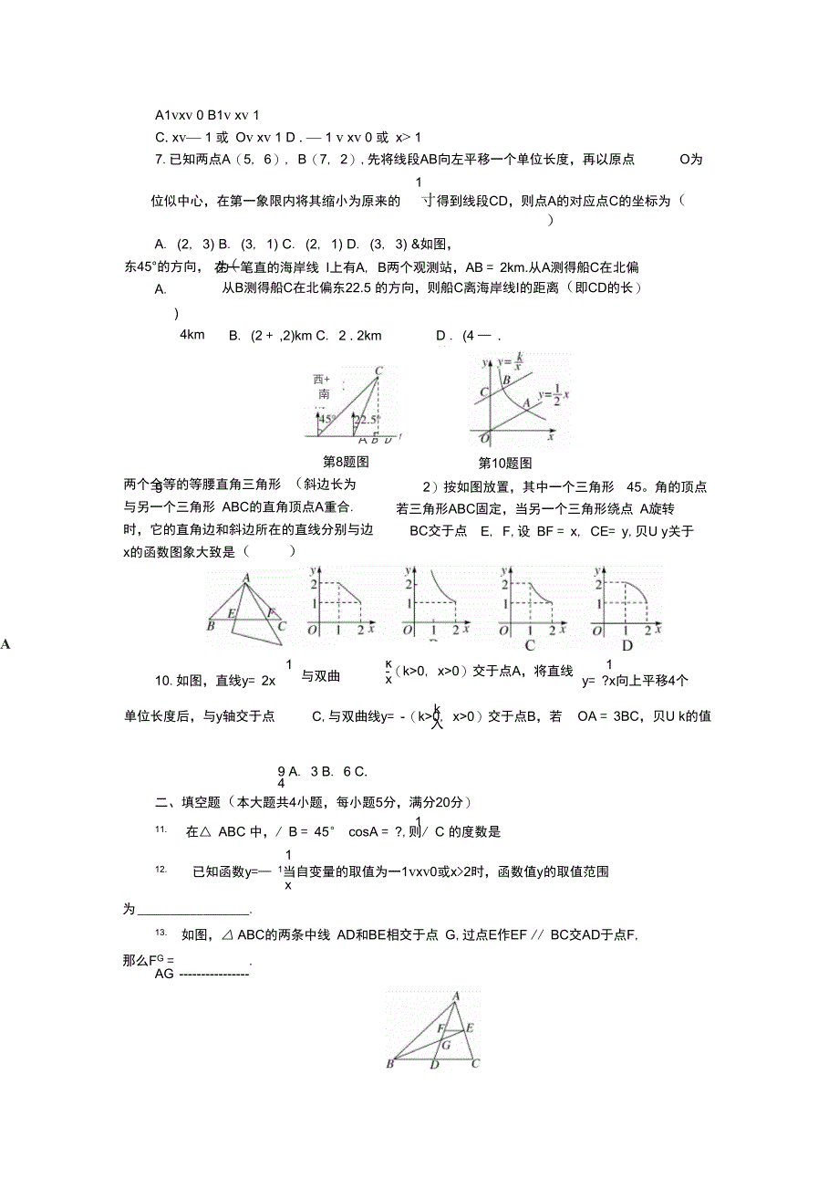 安徽省人教版九年级数学下册期末检测试卷含答案_第2页