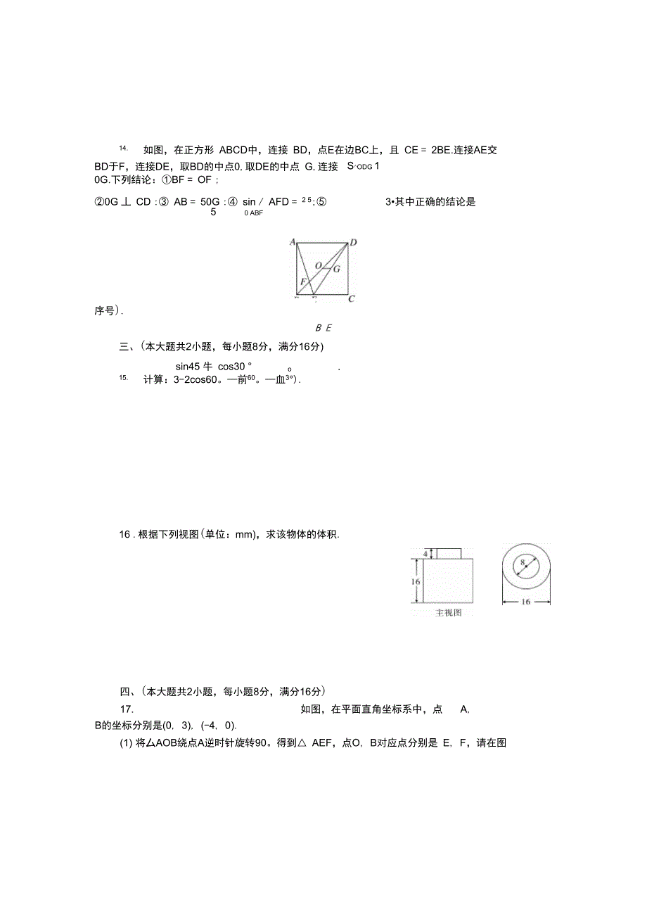 安徽省人教版九年级数学下册期末检测试卷含答案_第3页