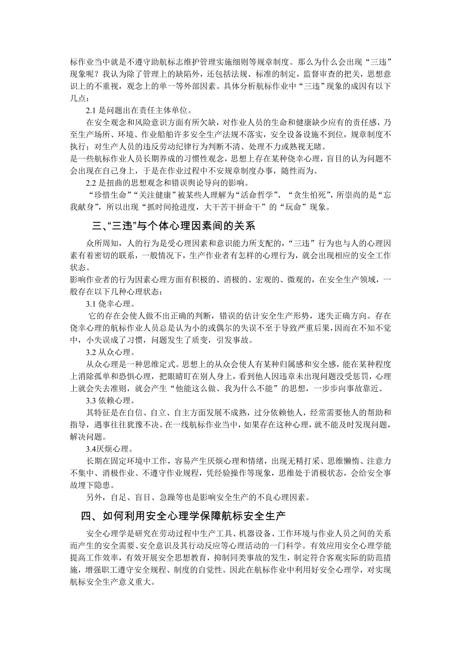 个体心理因素对安全生产管理的作用_第3页