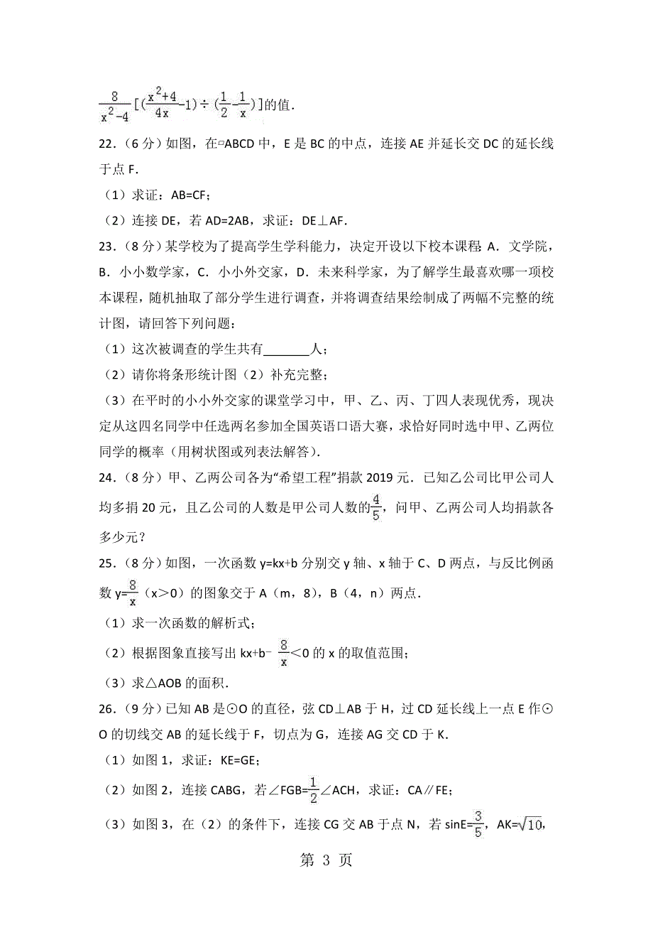 2023年江苏省苏州市太仓市中考数学模拟试卷月份无答案2.doc_第3页