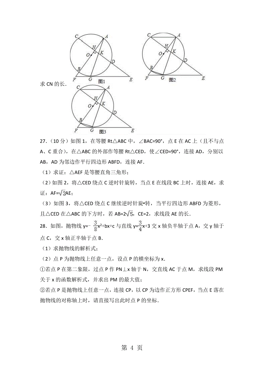 2023年江苏省苏州市太仓市中考数学模拟试卷月份无答案2.doc_第4页