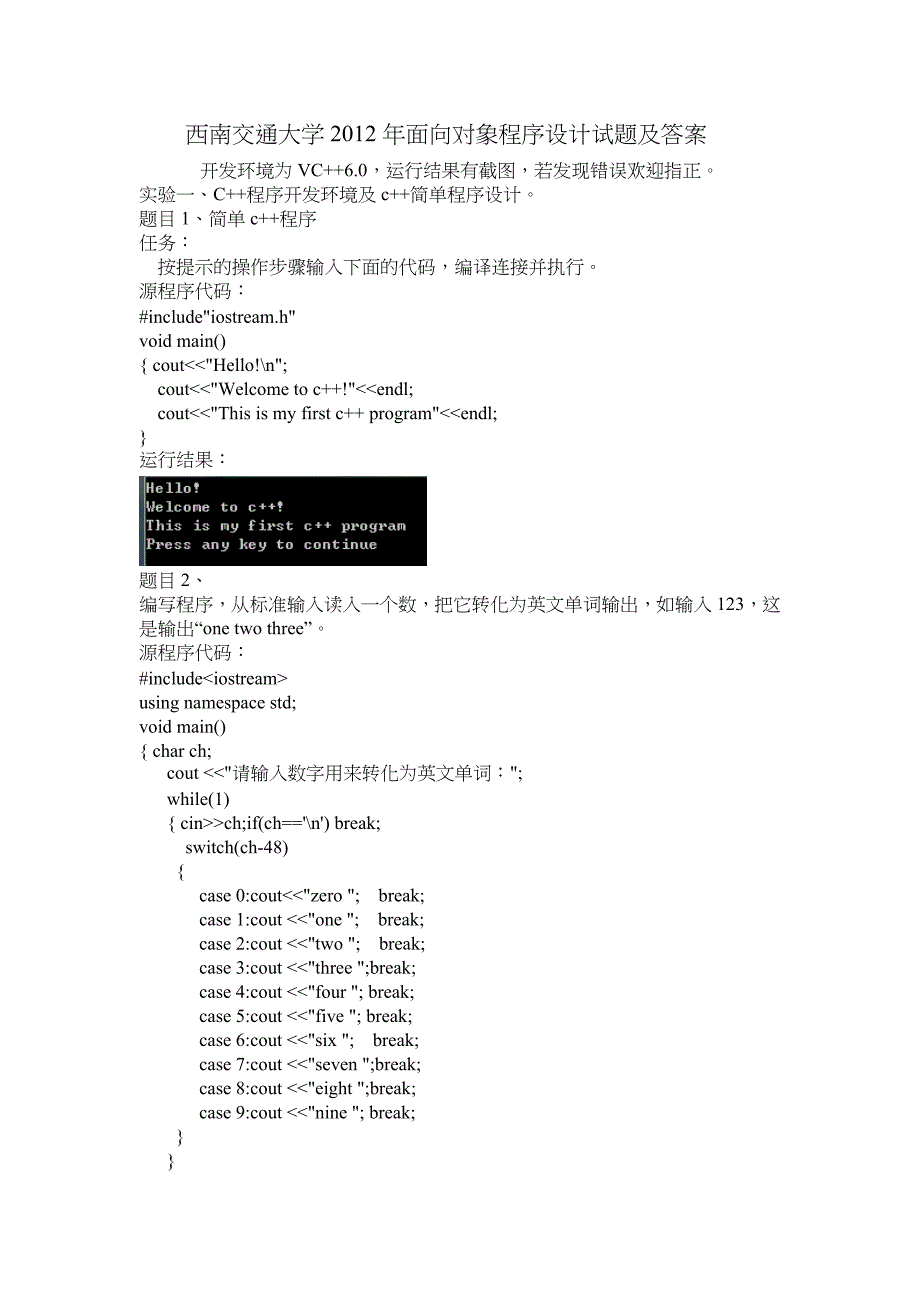 西南交通大学面向对象程序设计_第1页