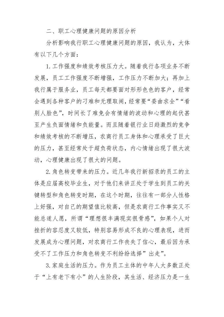 银行管理人员要关注员工心理健康.doc_第3页