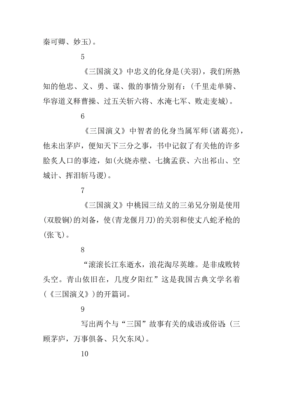 2023年小升初语文复习资料四大名著知识练习题_第2页