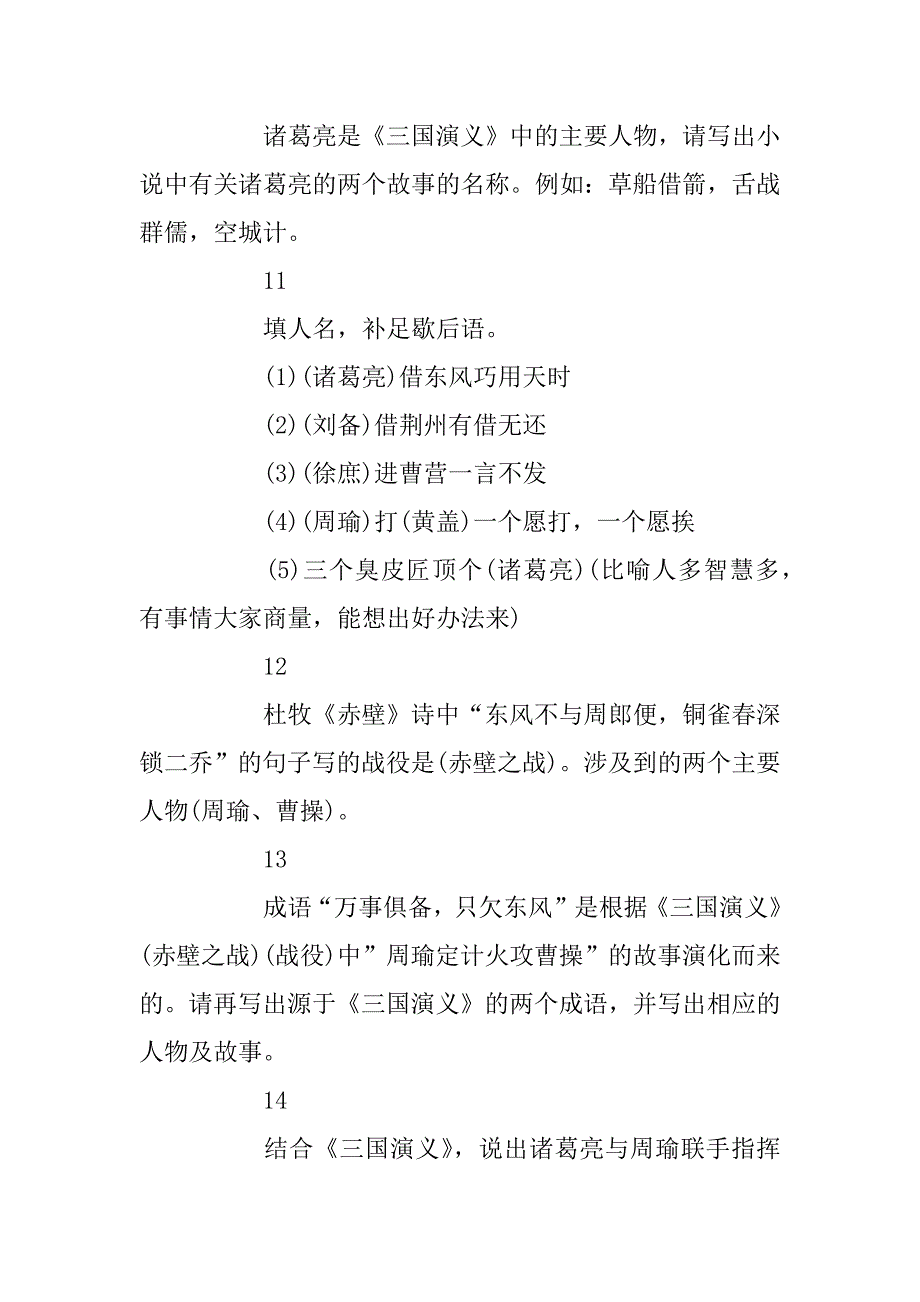 2023年小升初语文复习资料四大名著知识练习题_第3页