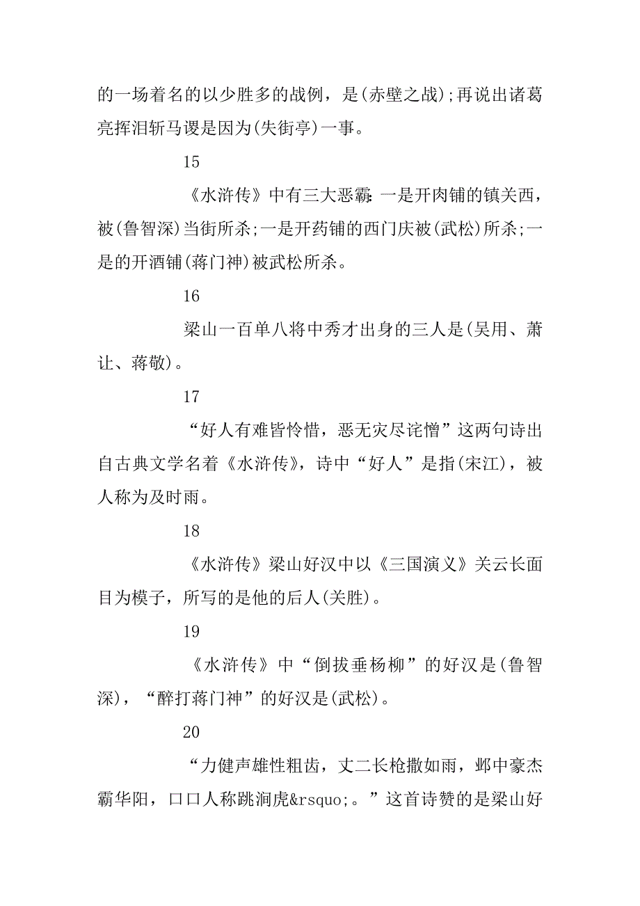 2023年小升初语文复习资料四大名著知识练习题_第4页