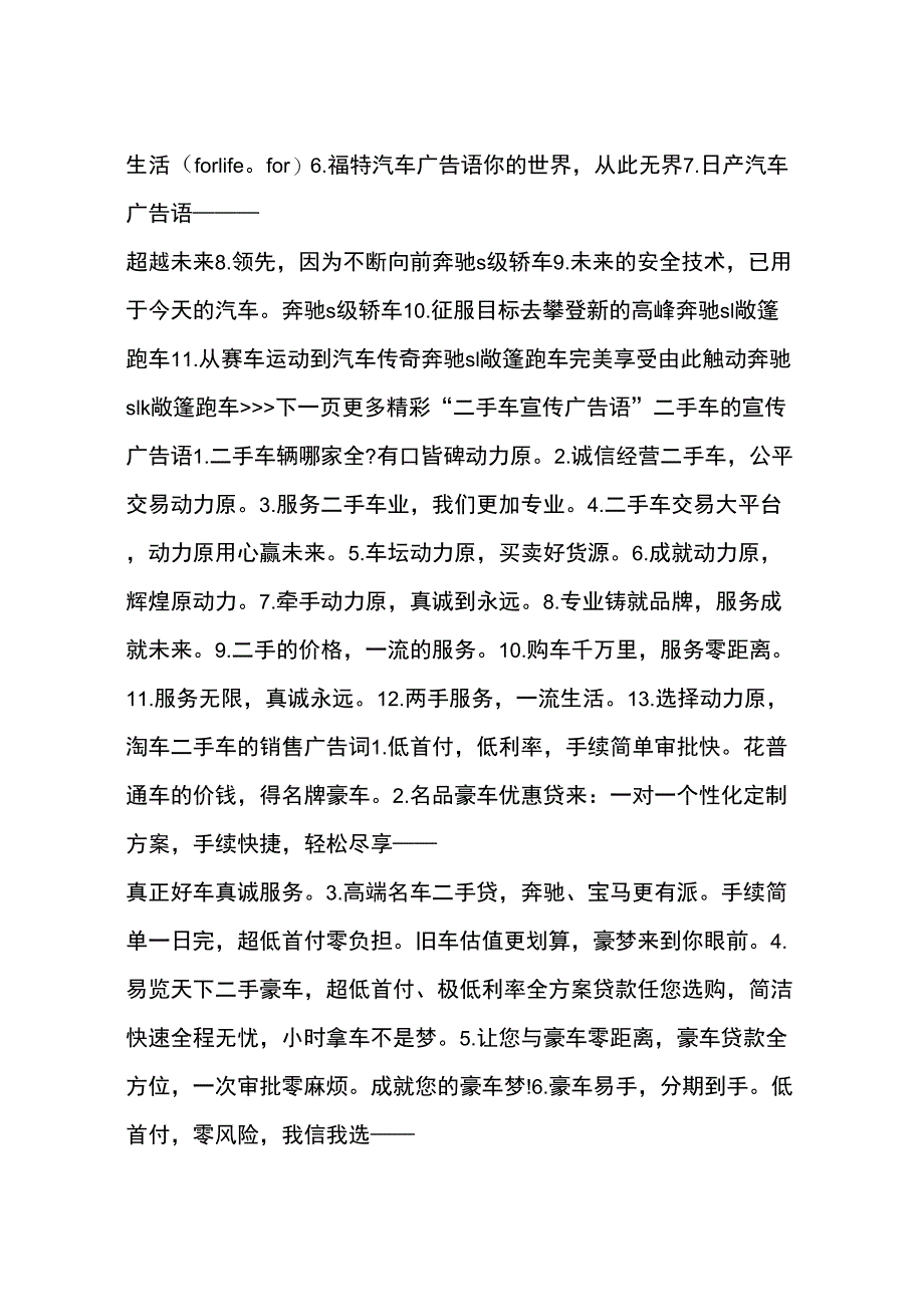 二手车的销售广告词_第3页