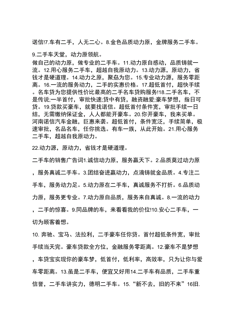 二手车的销售广告词_第4页