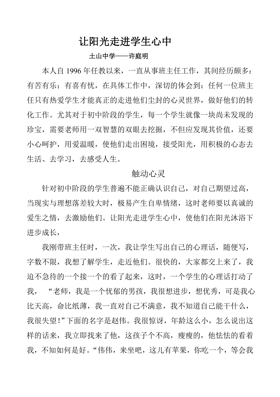 让阳光走进学生心中（德育）.doc_第1页