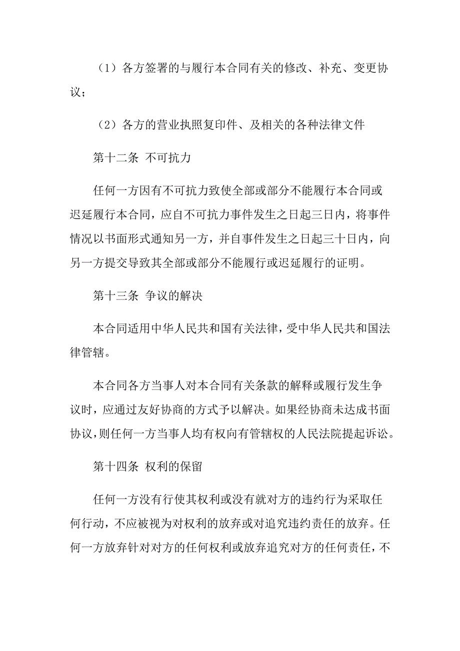 2022有关施工合同范文集锦七篇_第4页