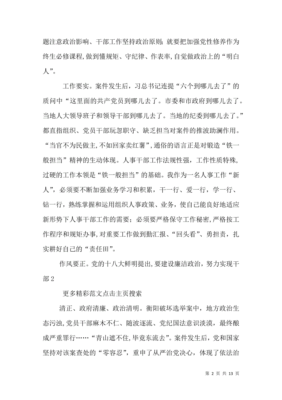 学校人事处不可触碰的底线警示教育片观后感_第2页