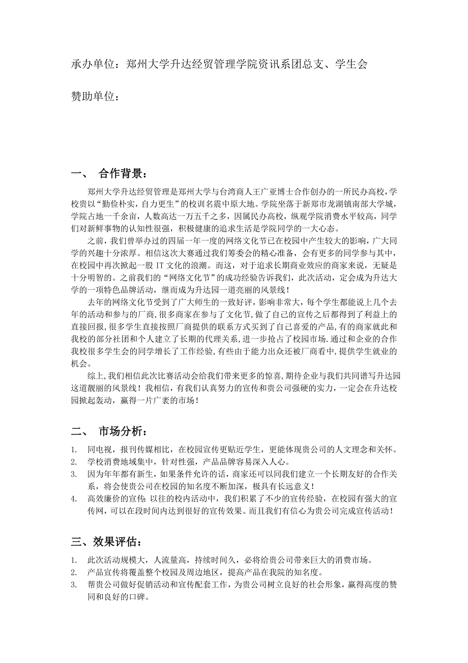 第五届网络文化节策划宋体.doc_第2页