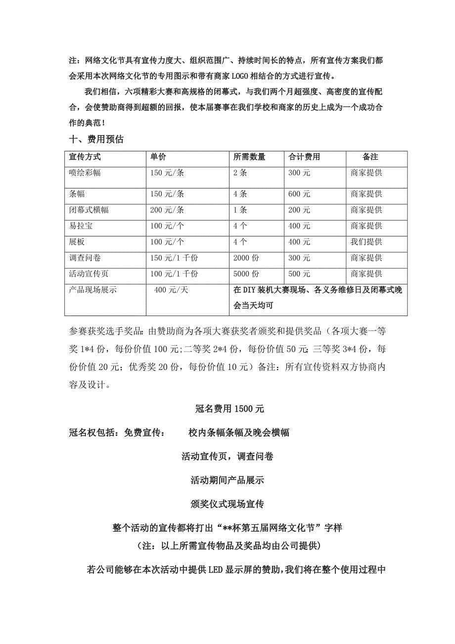 第五届网络文化节策划宋体.doc_第5页