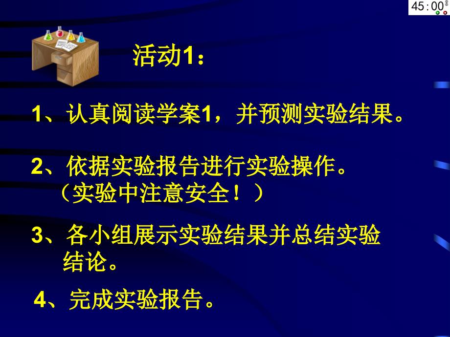 探究温度对酶活性的影响_第2页