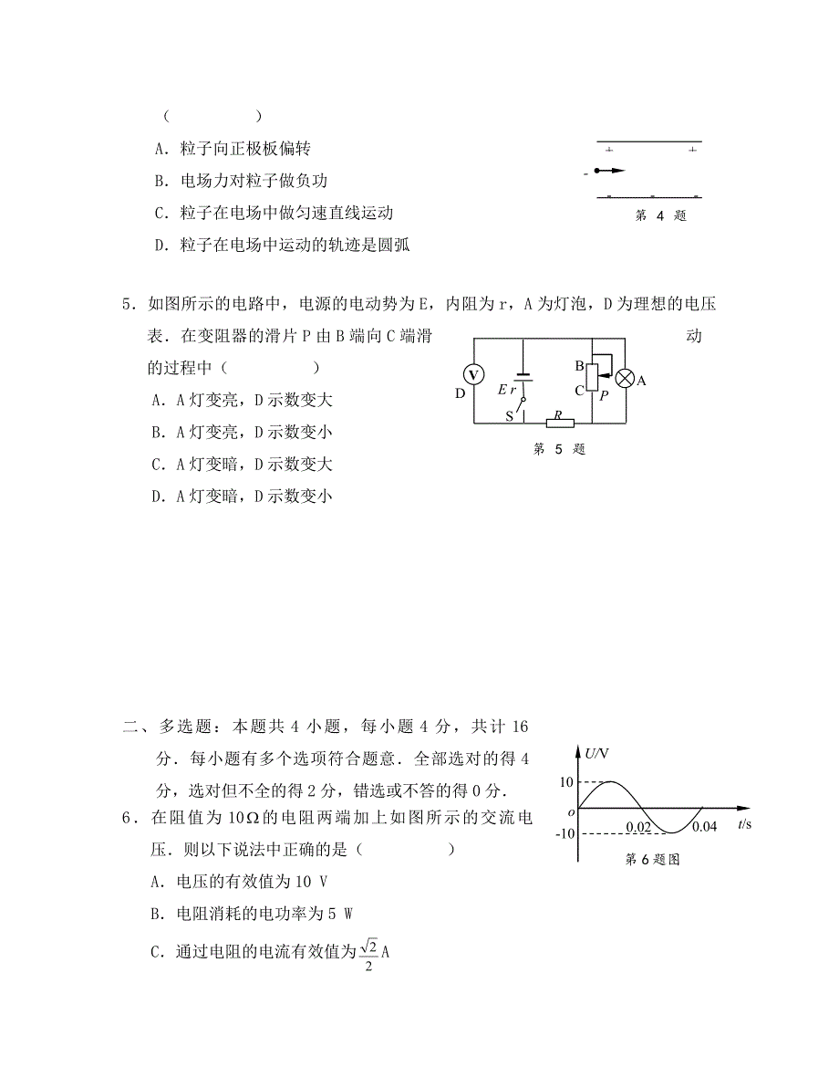 江苏省盐城市建湖县第二中学高二物理5月阶段考试试题无答案_第2页