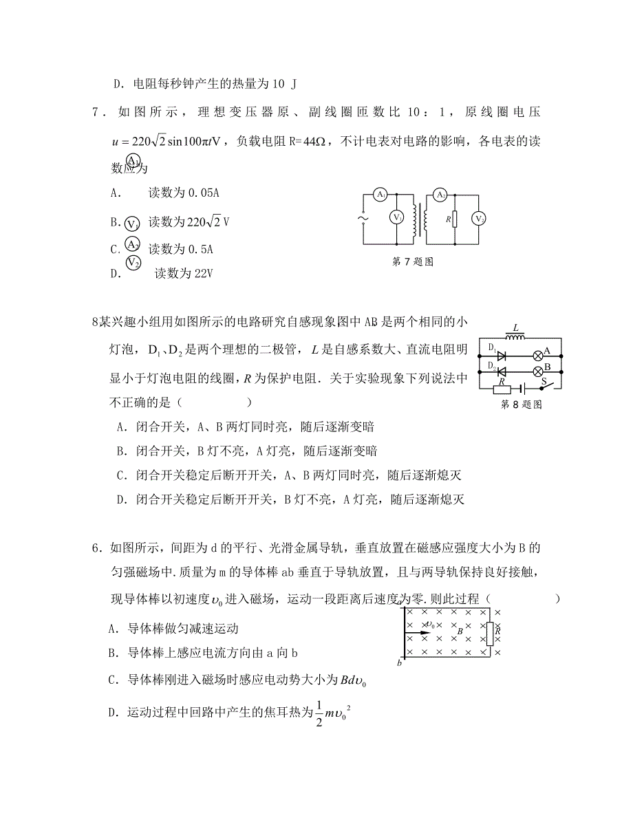 江苏省盐城市建湖县第二中学高二物理5月阶段考试试题无答案_第3页