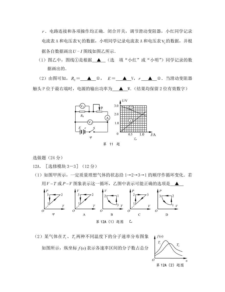 江苏省盐城市建湖县第二中学高二物理5月阶段考试试题无答案_第5页