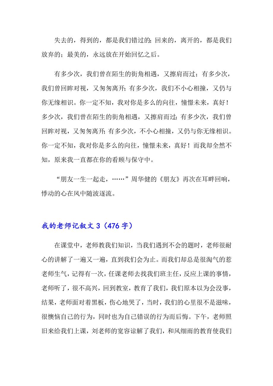 2023我的老师记叙文(通用15篇)_第3页