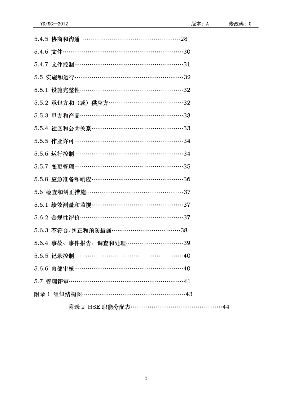 01HSE管理手册_第2页