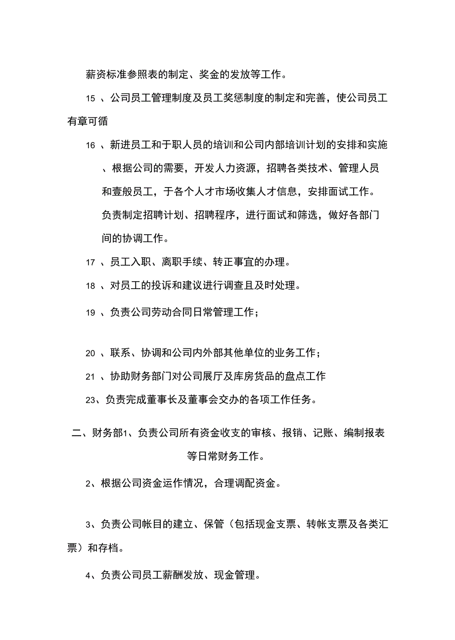 岗位职责公司各部门工作职责_第3页