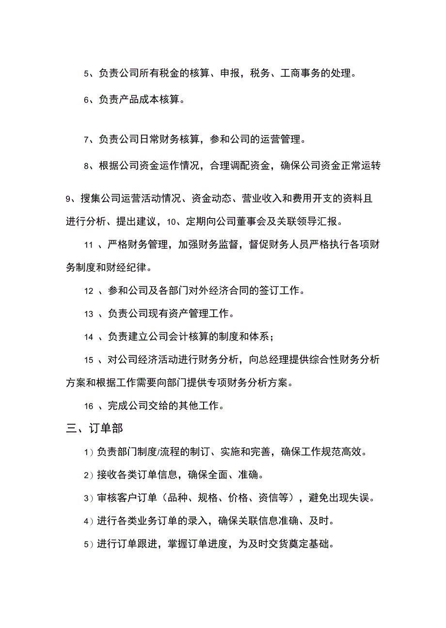 岗位职责公司各部门工作职责_第4页