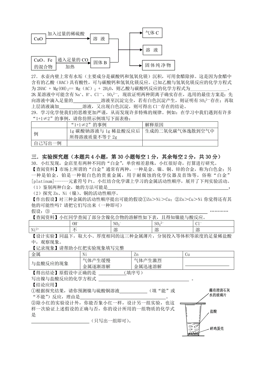 九年级第一次质量检测科学试卷参考word_第3页