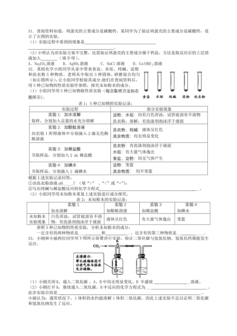 九年级第一次质量检测科学试卷参考word_第4页