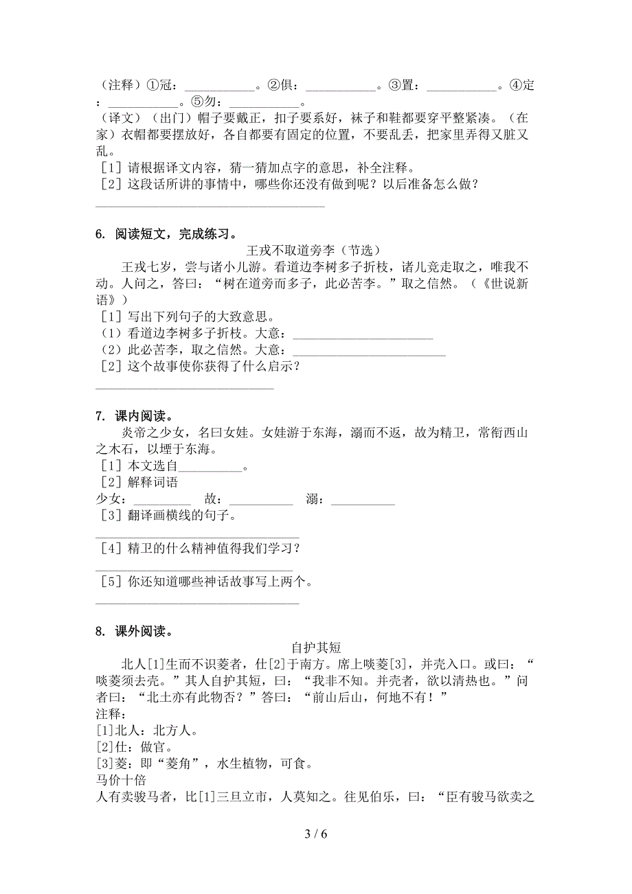 四年级北师大语文下学期文言文阅读理解专项精选练习_第3页