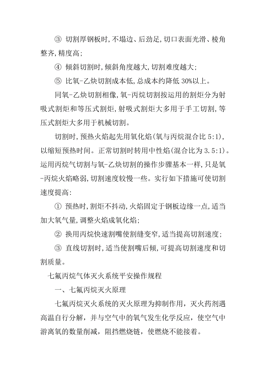 2023年丙烷气体操作规程3篇_第2页