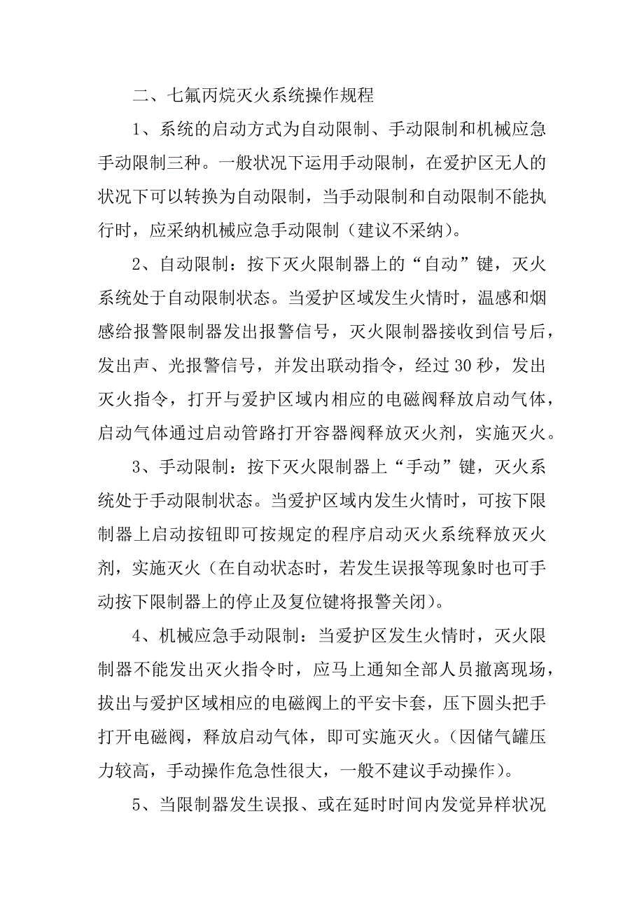 2023年丙烷气体操作规程3篇_第3页