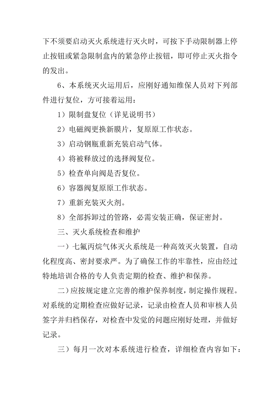 2023年丙烷气体操作规程3篇_第4页