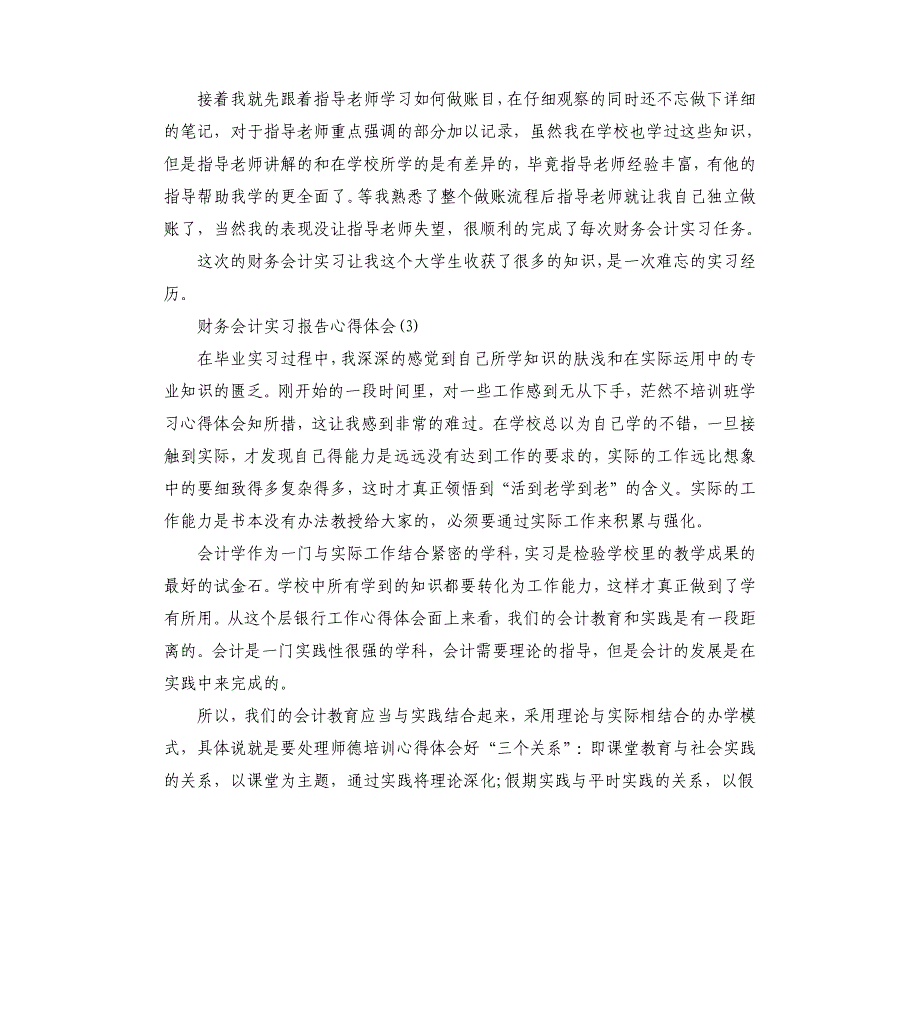 财务会计实习报告心得体会5篇_第3页