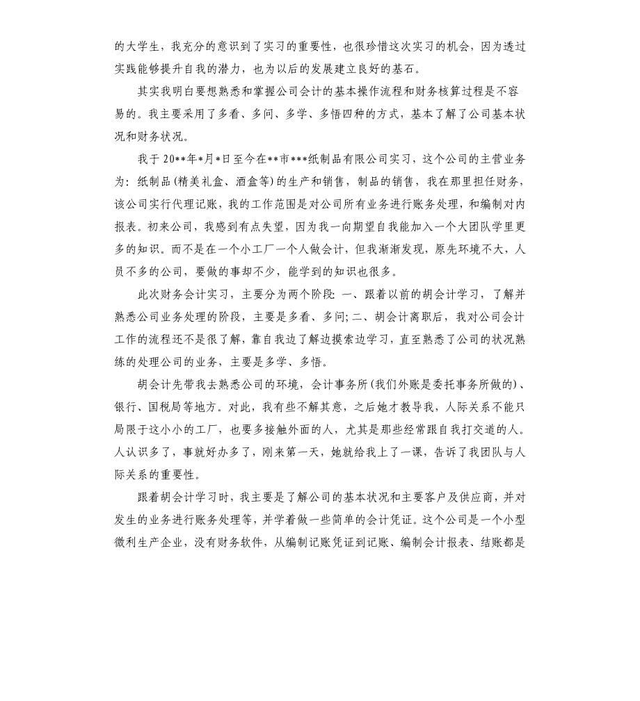 财务会计实习报告心得体会5篇_第5页