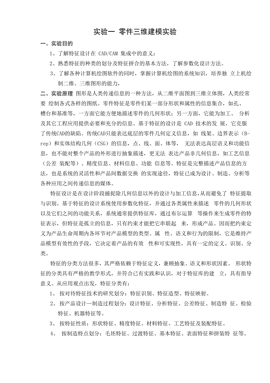 零件三维建模实验_第2页