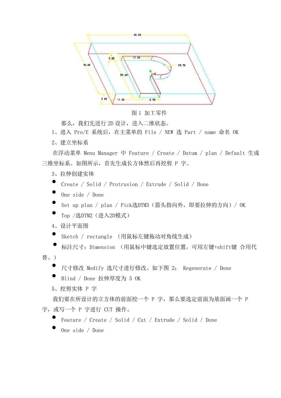 零件三维建模实验_第5页